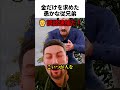 遺産相続争いに勝った男の話
