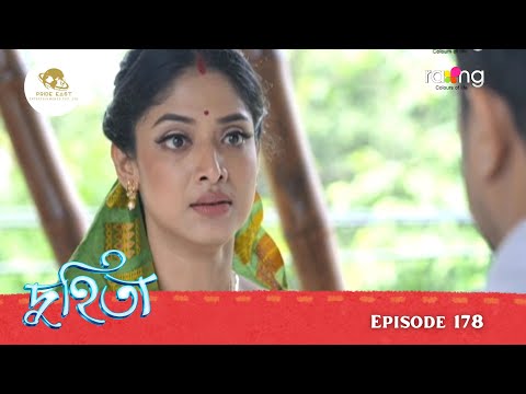 Duhita- দুহিতা | 26th June 2025  II Episode 178