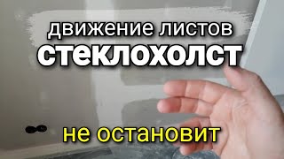 Стеклохолст - отмывание денег? Когда серпянка лучше БУМАЖНОЙ ленты? Защита от ТРЕЩИН! Ремонт квартир