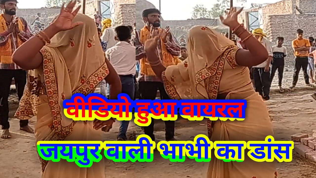 जयपुर वाली भाभी का जबरदस्त डांस मत करे राधिका प्यार कन्हैया दीवाना है Youtube