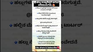 ಹಲ್ಲು ಉಜ್ಜದಿದ್ದರೆ ಹೃದಯಕ್ಕೆ ಅಪಾಯ ? Can Skipping Brushing Damage Your Heart?#shorts @healthylifeK26