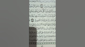 اوأخر سورة البقره للشيخ  سعود الشريم🤲