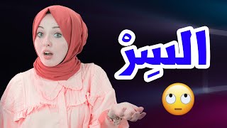 السبب الحقيقي والسِرْ لرحلتي إلى سوريا ! 