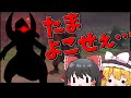 【ポケモン剣盾】※男性は絶対に見ないでください※【ゆっくり実況】