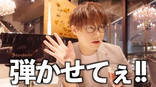 【検証】バーにある世界18台限定ピアノを弾かせてと突撃した結果！