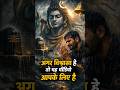 “भोलेनाथ संकेत नहीं, साथ देते हैं” #shorts
