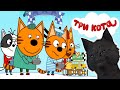 Три Кота БОЛЬШИЕ ГОНКИ 🐱 ГОНКИ НА УПРАВЛЯЕМЫХ МАШИНКАХ #4 🐱 С ГОВОРЯЩИМ СУПЕР КОТОМ android