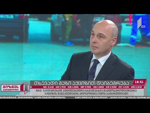თხევადი გაზი აქციზით დაიბეგრება