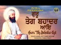 Guru Teg Bahadur Aye - Gurpurab Special | Dharmik Geet | Latest Gurbani Shabad 2021 - Harjas Records