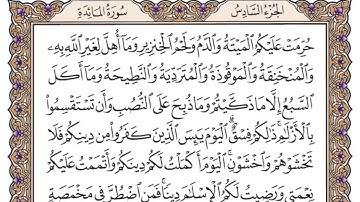 سورة المائدة مكتوبه بصوت الشيخ ياسر الدوسري