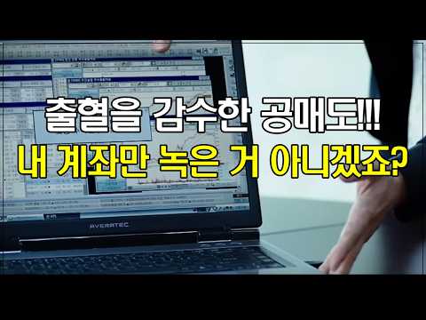 한온시스템, 오늘 공매도 손실구간!!! 내 계좌만 녹은 거 아니겠죠?
