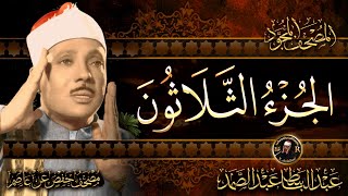 الجزء الثلاثون  من القرآن الكريم الشيخ عبد الباسط عبد الصمد - مباشر - Quran screenshot 5