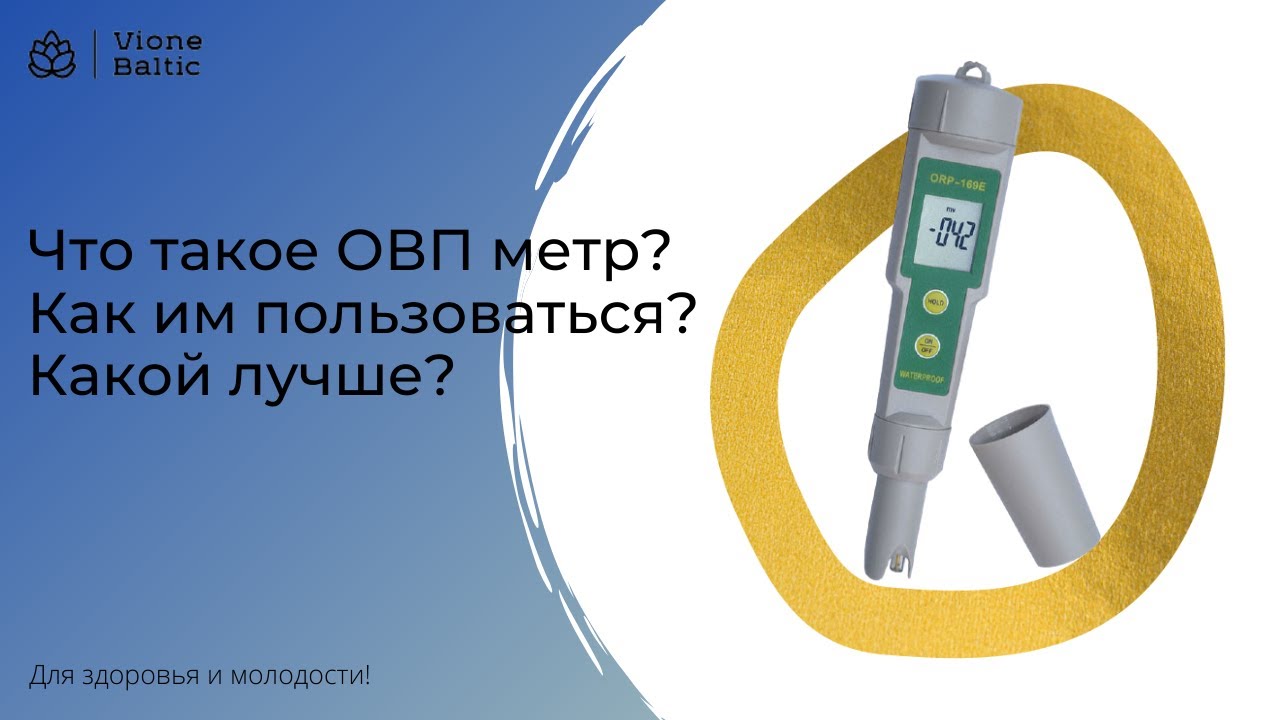 Измеритель Овп Воды Купить