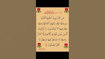 سورة(هود)بصوت القارئ الشيخ صلاح بوخاطر.....💞😘💕🌹🍂