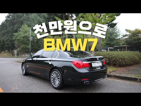 &rsquo;BMW는 생각보다 여러분 가까이 있습니다&rsquo; F02 750Li Xdrive (a.k.a S클래스 즐~)