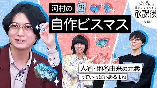 原子はみんな「貴ガスごっこ」がしたい！【好きになっちゃう放課後 後編】