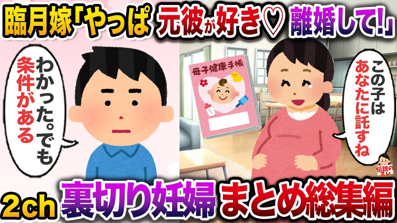 妊娠を盾に暴れ散らかした女たち【伝説のスレ】【作業用】【総集編】