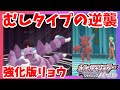 ハッサムよりもドラピオン！？強化版四天王リョウ戦！【ダイパリメイク】ポケモンシャイニングパール