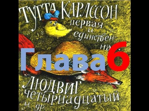 Добрая скандинавская сказка. Ян Экхольм. Глава 6. Аудио сказка. Слушать онлайн .