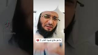 علاج قسوة القلب ?? ~ الشيخ / محمد الصاوي