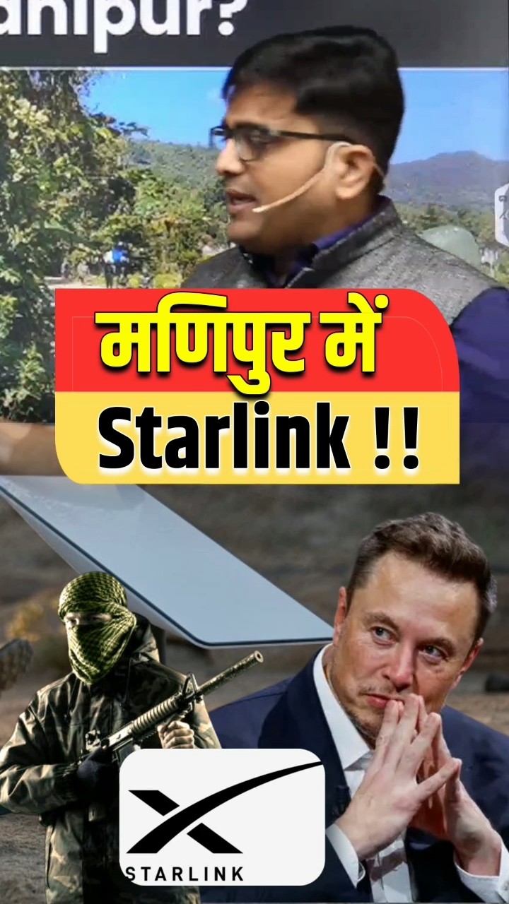 मणिपुर में Starlink !! ? #shorts #starlink #ankitavasthi