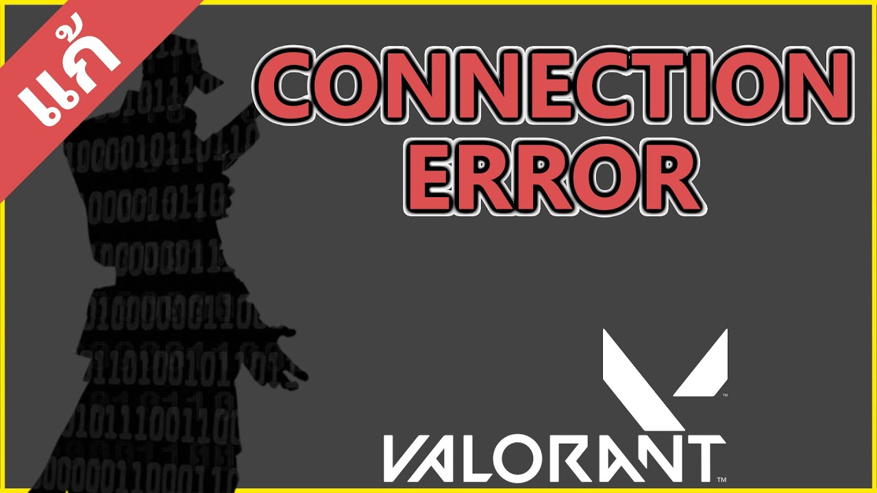 แก้การเชื่อมต่อล้มเหลว! / CONNECTION ERROR - Valorant