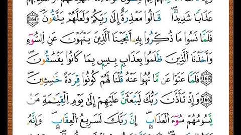 ختمة مصحف التجويد برواية قالون الصفحة رقم  172