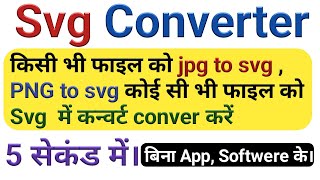 Svg | converter | svg animation | Png to svg | jpg to svg | svg tutorial | Online Svg converter screenshot 2