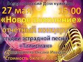 Отчётный концерт Студии Эстрадной Песни Талисман Новое Поколение  Руководитель Оксана Иващук 2023