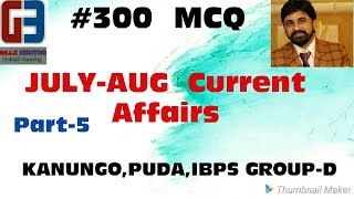 300 MOST IMPORTANT CURRENT AFFAIRS PART-5 / MCQ JULY-AUG/ FOR KANUNGO/ PUDA/ IBPS/ GROUP-D/ SSC