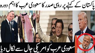 At The Request Of Pakistan Russia Visited Saudi Arabia ||Top Trend News