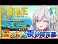 【デイヴ・ザ・ダイバー】#1 昼は漁師、夜は寿司屋 海洋アドベンチャーゲーム【しろこりGames/Vtuber】DAVE THE DIVER インディーゲーム実況