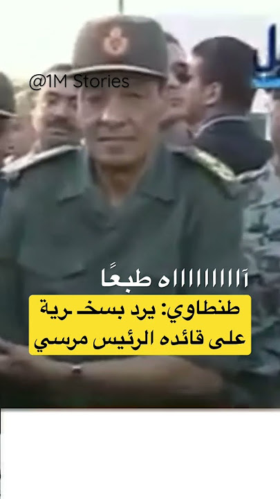 المشير طنطاوي والرئيس مرسي