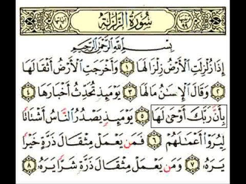 Quran Surat Al-Zalzala