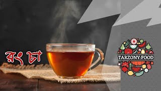 lal cha recipe | Homemade Ginger Tea | How to make Red tea