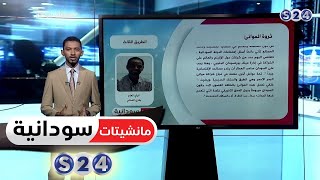 ( ثروة الموانئ ) - عمود الصحفي بكري المدني - مانشيتات سودانية