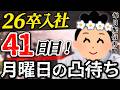 【26卒41日目】意識の低い新卒・就活生・社会人のたまり場【現実逃避雑談】
