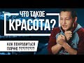 Как понравиться парню? / Как стать красивой?