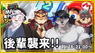 【スーパーマリオパーティジャンボリー】愉快な後輩ケモV君たちと遊ぼう！！【ケモノVtuber】