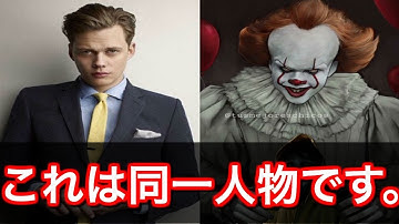 映画ITピエロは超イケメン！ハリウッド俳優の華麗なる変身