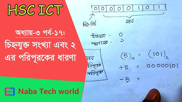 HSC ICT Tutorial Chapter-3.1 Part-17: Introduction to Signed Number and 2