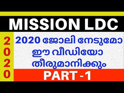 #LDC2020 || MISSION LDC ||MEGA REVISION DECEMBER ||KERALA PSC