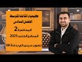 كيمياء الثالث المتوسط 2025 الفصل السادس المحاضرة 2 كيمياء الثالث المتوسط 2025 الفصل السادس المحاضرة 2
