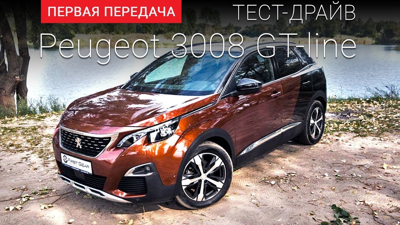 Тест драйв пежо 3008