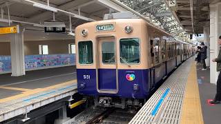 【阪神電車】5131型チョッパ車普通高速神戸行き　阪神甲子園発着