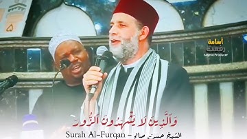 بكاء وخشوع للشيخ حسن صالح من سورة الفرقان.. وعباد الرحمن