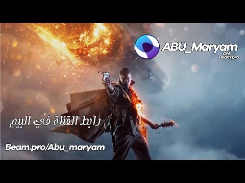 بث مباشر الأن للعبة باتل فيلد 1 أنلاين على قناتي في البيم https://beam.pro/Abu_Maryam