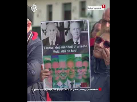مظاهرة تطالب بوقف الحرب في غزة ولبنان وأوكرانيا خلال اجتماع مجموعة السبع