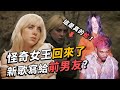 Billie Eilish新歌寫給 前男友 Your Power 到底在說些什麼 Billie Eilish 怪奇比莉 OMIO BEN