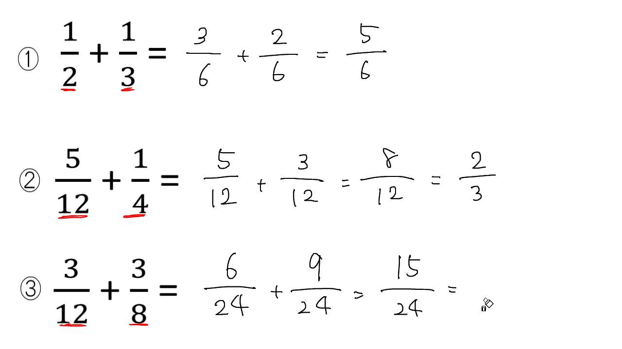 分数の足し算 引き算 通分あり Youtube